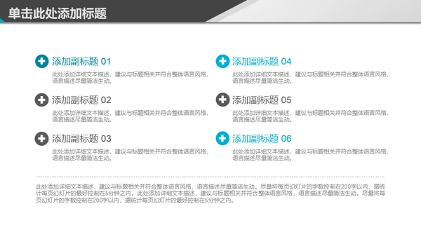免费的简约商务通用PPT模板