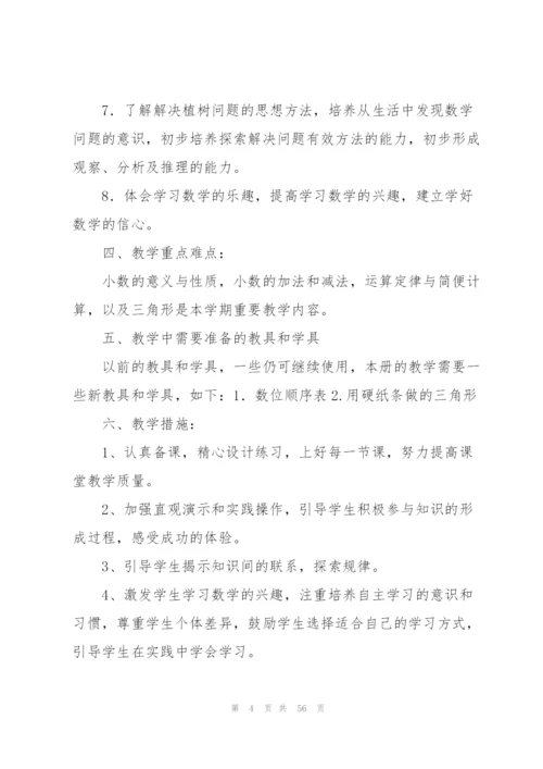 教学计划模板260字.docx