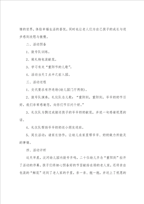 关于重阳节的活动方案篇