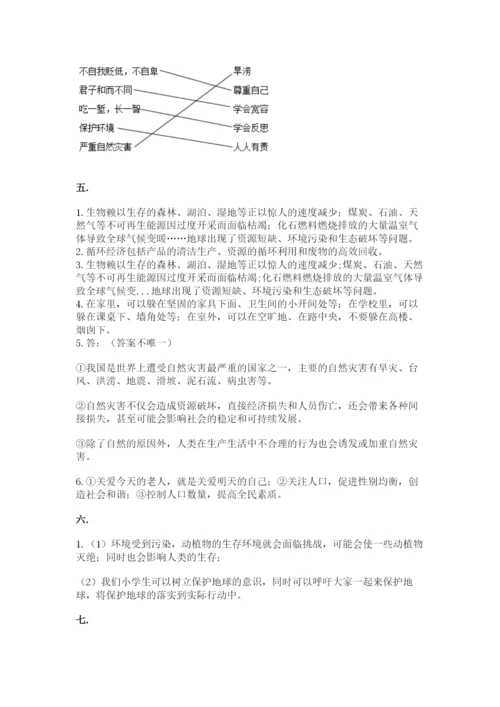 六年级下册道德与法治第二单元 爱护地球 共同责任 测试卷（研优卷）.docx