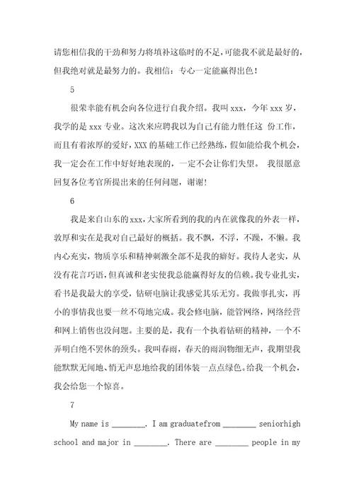 2021年简单自我介绍一分钟