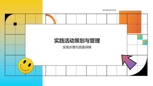 黄色插画风大学生实践活动PPT模板