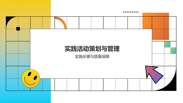 黄色插画风大学生实践活动PPT模板