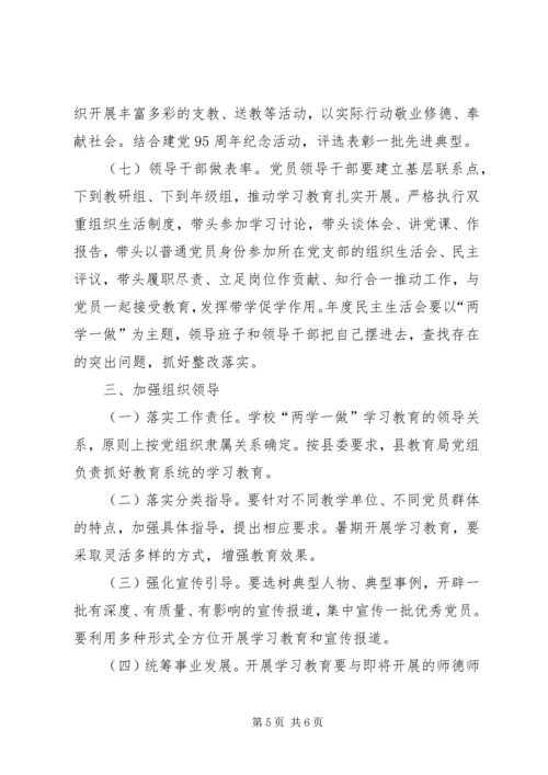 教育系统“两学一做”学习教育工作安排.docx