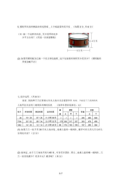 新六年级数学毕业试卷