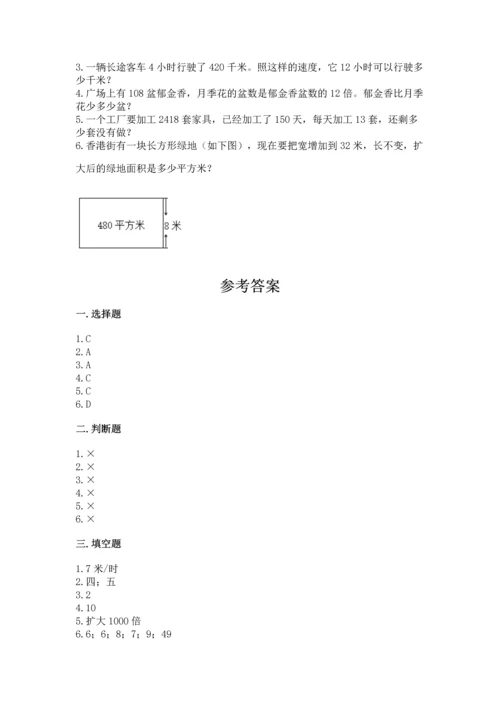 冀教版四年级下册数学第三单元 三位数乘以两位数 测试卷附完整答案（必刷）.docx