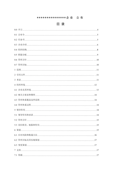 三合一标准体系管理基础手册.docx