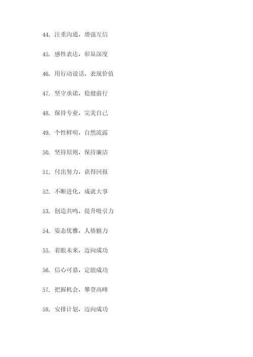 提升个人形象的口号