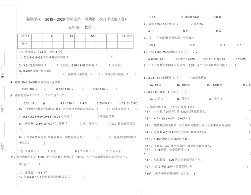 小学五年级数学上册第一次月考试卷(19新版)