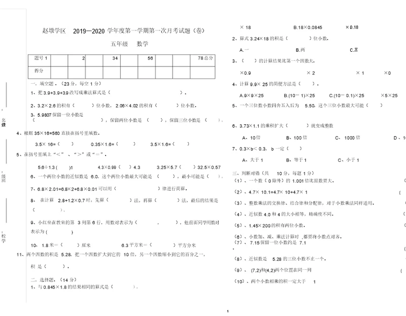 小学五年级数学上册第一次月考试卷(19新版)