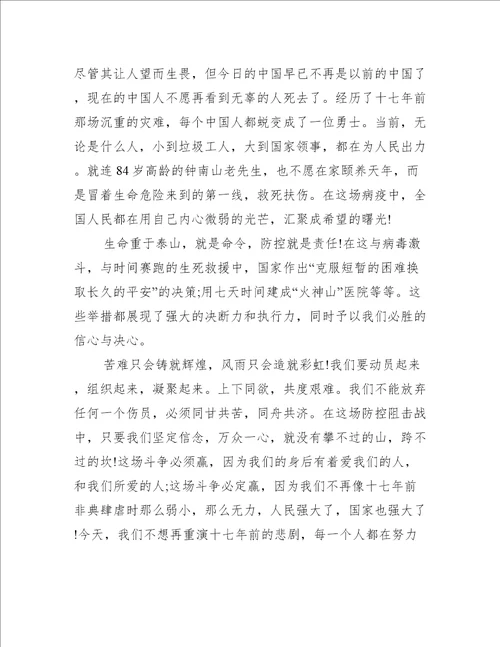 阻击疫情感想心得体会作文10篇