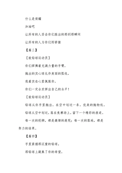运动会铅球投稿精选多篇