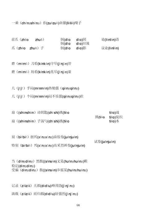 三年级下册多音字练习