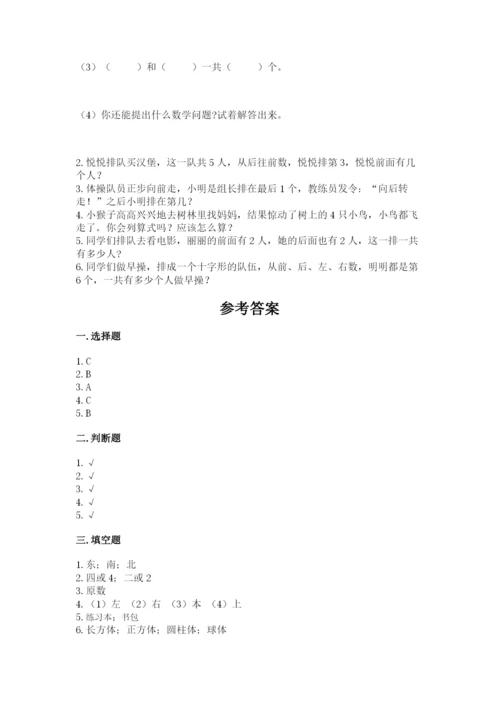 人教版一年级上册数学期中测试卷【中心小学】.docx