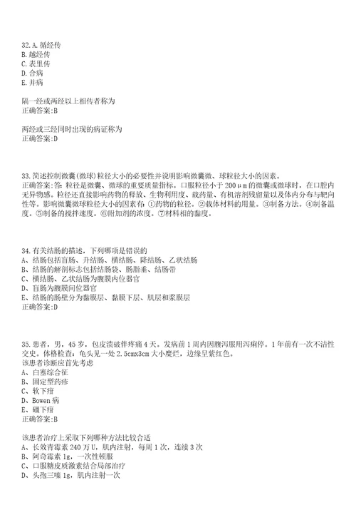 2022年09月吉林白山市事业单位招聘医疗岗31人第二批一笔试参考题库含答案