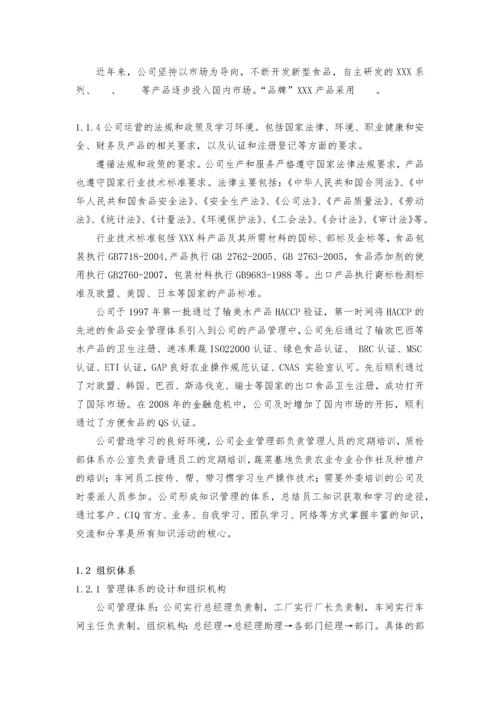 XX公司省长质量奖自评报告[1].docx