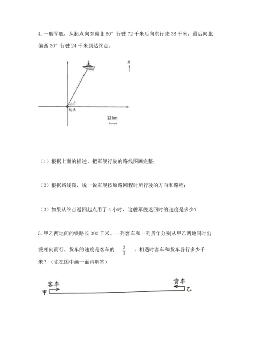 人教版六年级上册数学 期中测试卷（全国通用）.docx