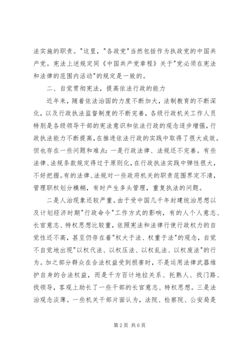 学习宪法心得体会 (6).docx