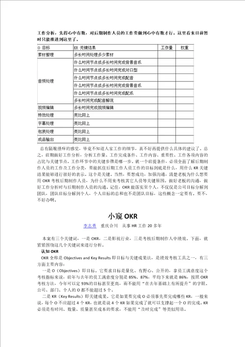 绩效管理OKR作为绩效管理工具该如何应用