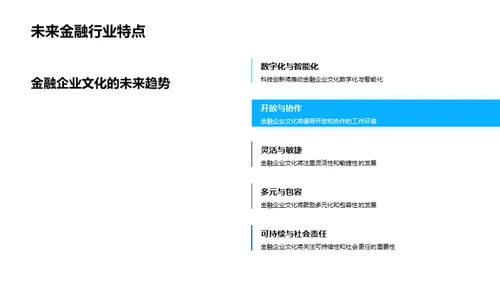 科技与金融企业文化