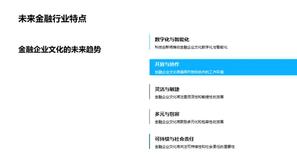 科技与金融企业文化