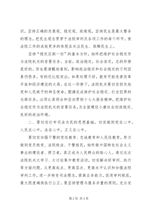 大学习大讨论心得体会111_1.docx