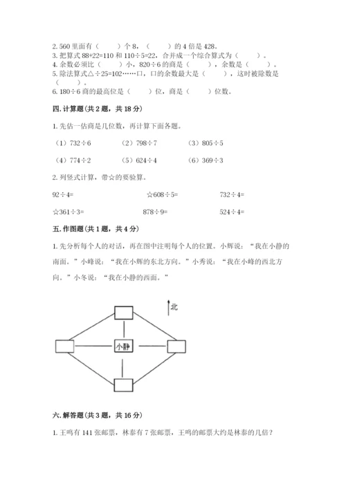 人教版三年级下册数学期中测试卷（历年真题）word版.docx