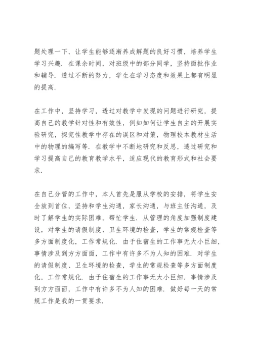 兼职教师个人总结5篇通用.docx