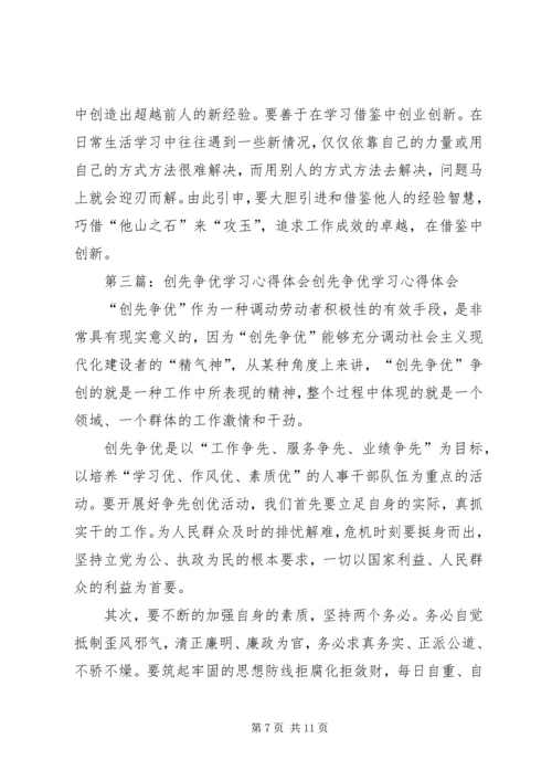 学习创先争优精神心得体会.docx