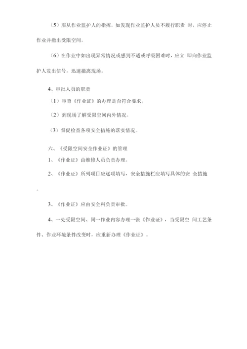 受限空间作业安全管理制度.docx