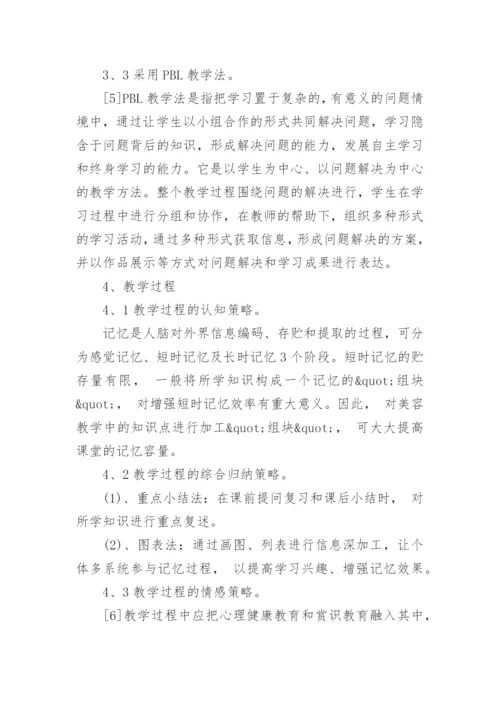 医学美容相关论文.docx