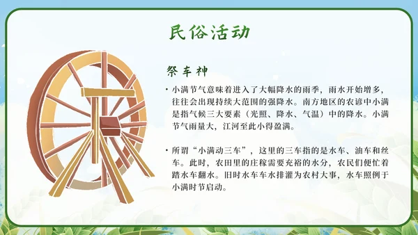 绿色清新国潮二十四节气之小满带内容PPT模板