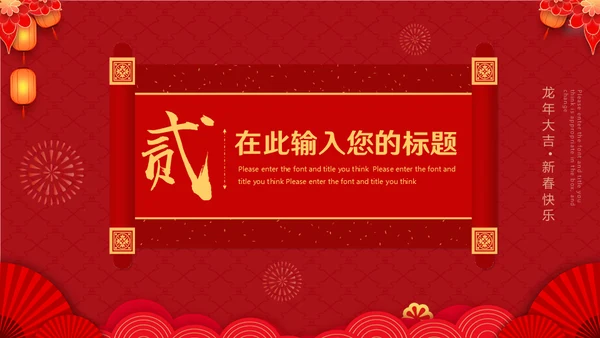 大年初八开门红活动通用PPT模板