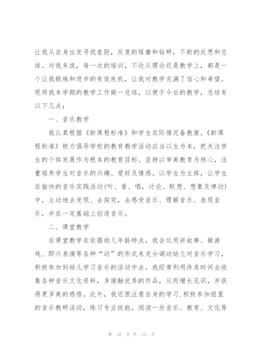 小学音乐教师年终心得体会.docx
