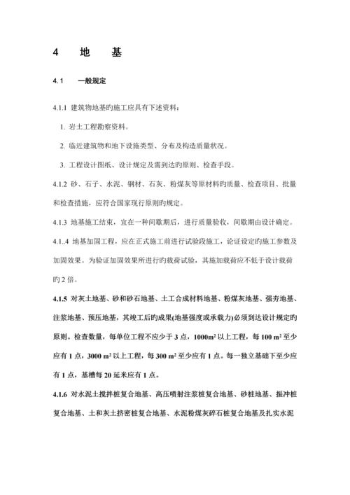 建筑地基基础工程施工质量验收规范(2).docx