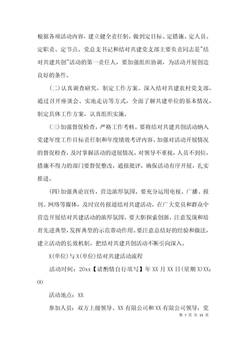党建工作共建活动方案范文(通用9篇).docx