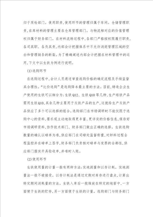 内部会计控制在铸造企业存货管理中和实践