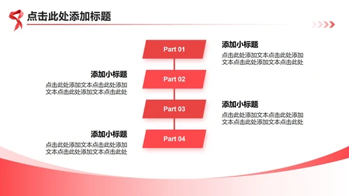 红色3D风少先队员竞选小学生演讲自我介绍PPT模板
