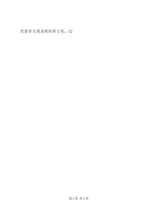 学校安全教育简报 (4).docx