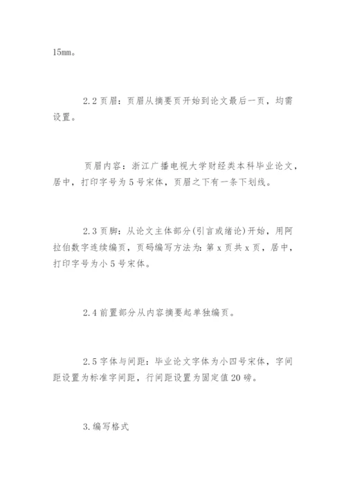 法律论文提纲精编.docx