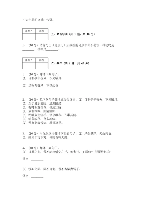 部编版语文八年级下册期末测试卷精品加答案