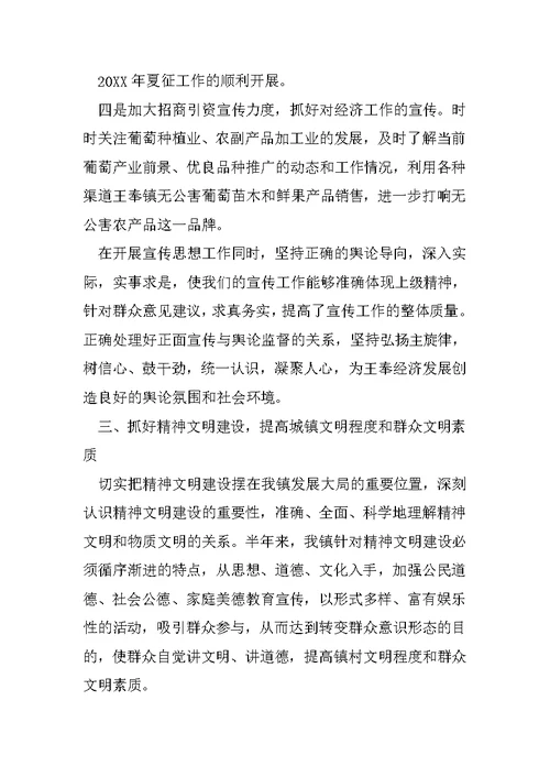 镇人民政府××年半年度宣传思想工作总结范文1