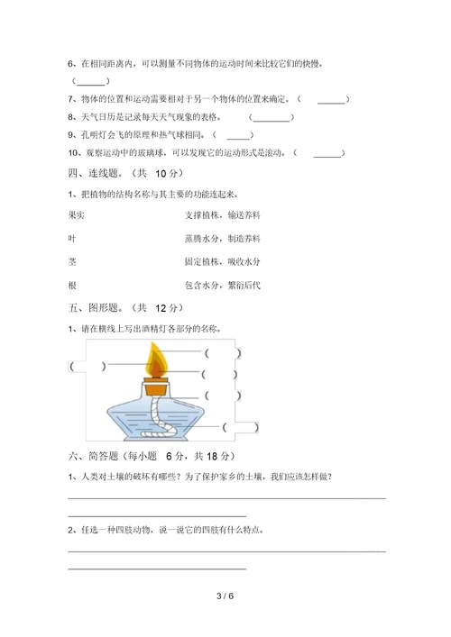 教科版三年级科学上册期中试卷及答案(1)