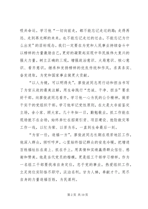 学习全国优秀共产党员廖俊波体会十篇.docx