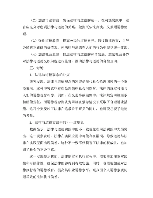 法律与道德的交织：现代社会中的伦理困境