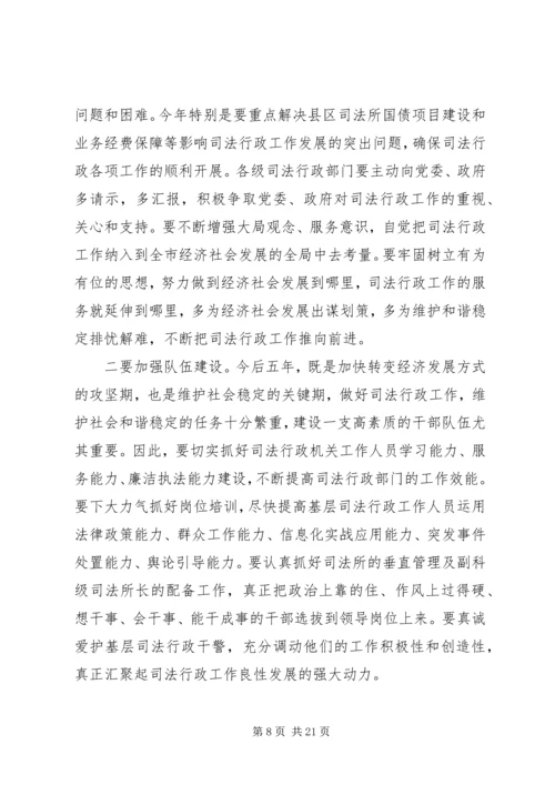 厅长司法行政会议讲话材料.docx