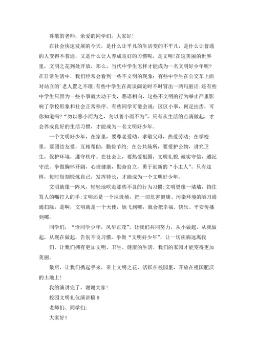 校园文明礼仪演讲稿15篇.docx