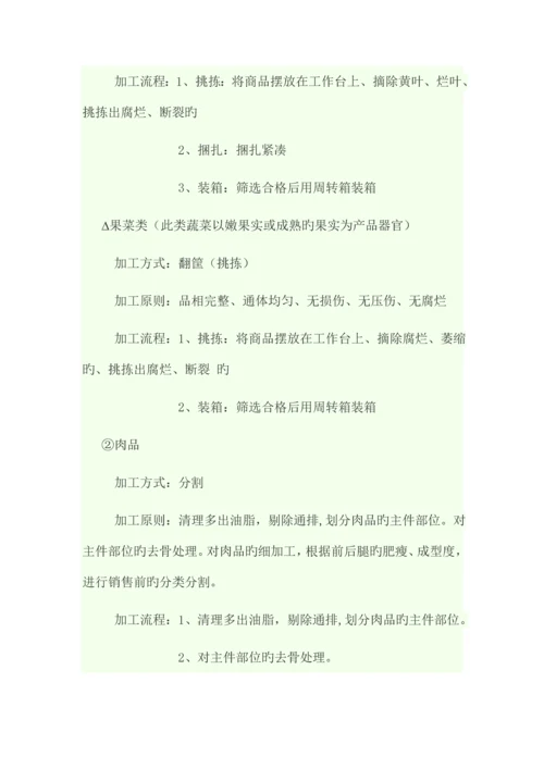 江苏明泽生鲜科技有限公司车间标准化流程.docx