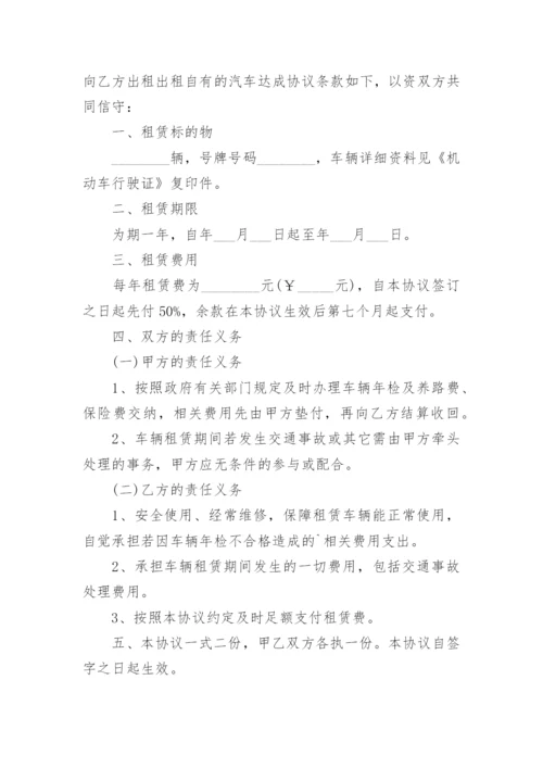 最新版汽车租赁合同.docx