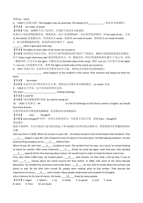 2024人教版九年级英语第五单元精选练习题
